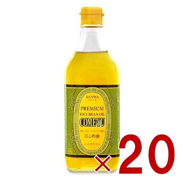 三和油脂 こめ油 コメーユ 450g 油 こめ油 米油 植物ステロール 国産玄米 米ぬか 天ぷら お菓子 サラダ 20個