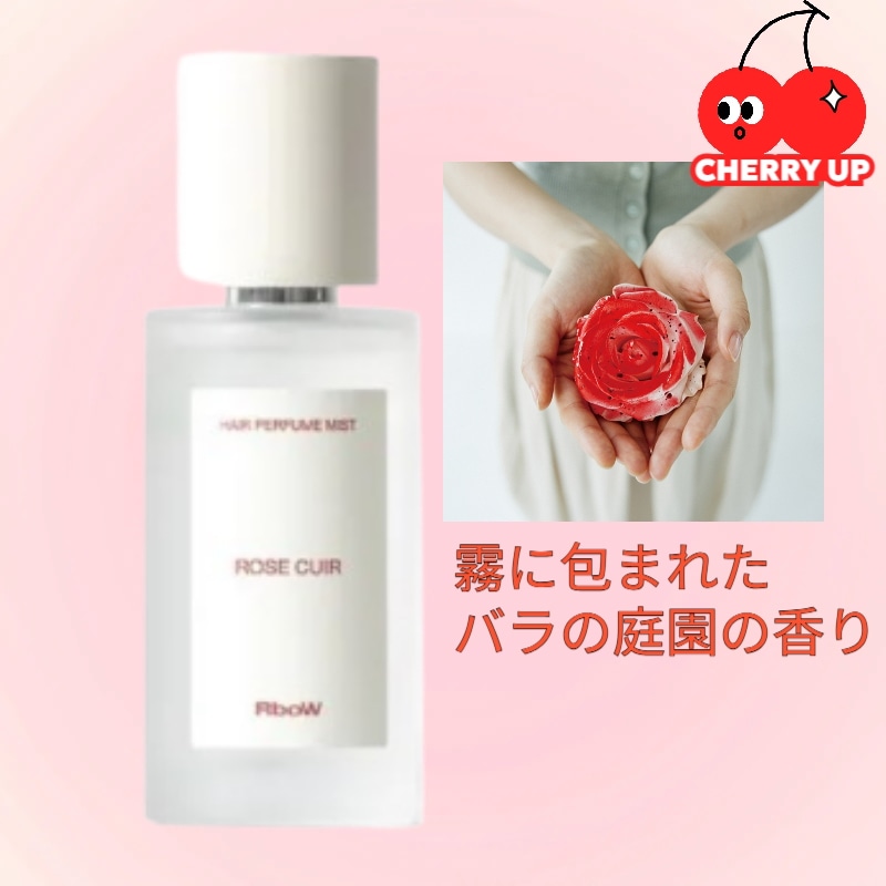 【新商品】 ヘアパフュームミスト ローズキュイール 50ml/ヘアミスト ヘアフレグランス フローラル 香りコスメ 韓国コスメ ヘアケア 艶髪 ココナッツオイル モテ髪 毎日使い 軽い仕上がり