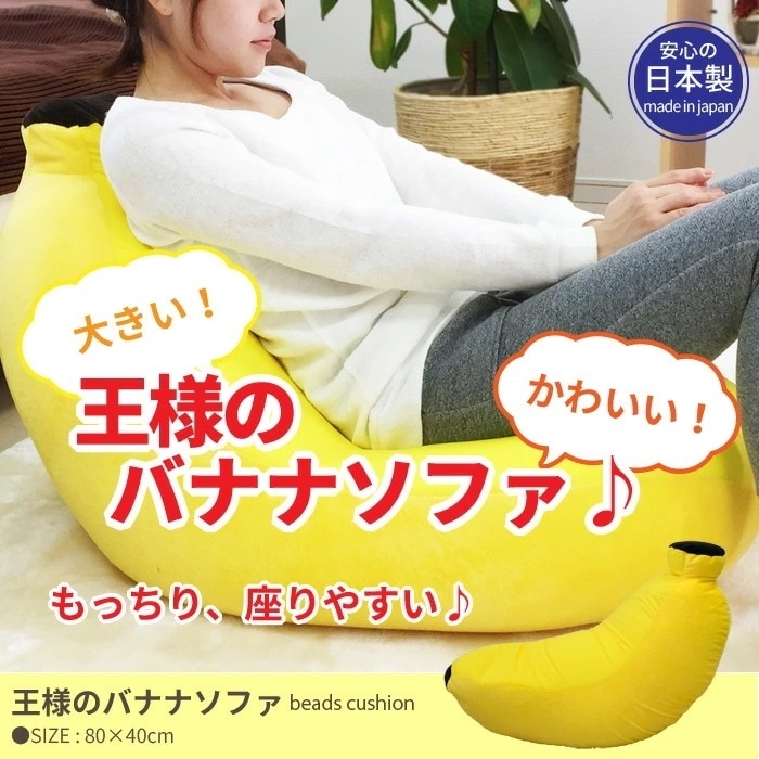 枕 まくら 抱き枕 抱く枕 ビーズ クッション ビーズクッション つぶつぶ ソファ バナナソファ