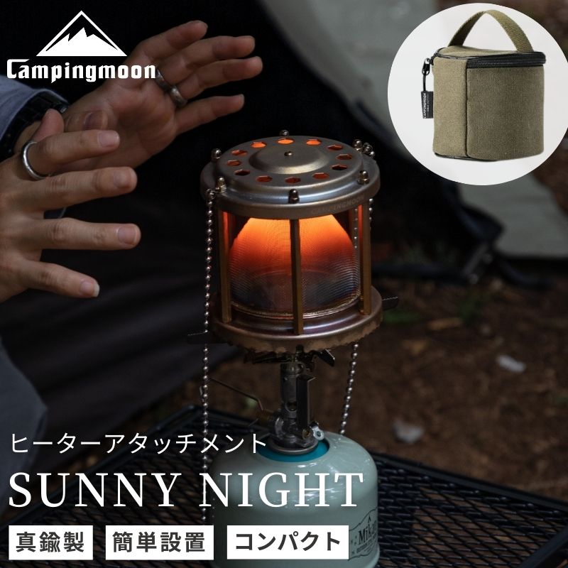 キャンピングムーン ガスストーブ ヒーターアタッチメント ガスコンロ キャンプ キャンプ用 収納ケース ケース カセットコンロ ストーブ 軽量 登山 od cb ストーブアタッチメント シングルバーナ 5,139円