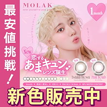 【1箱】新色販売中 モラク マンスリー 2枚入り1箱（1ヶ月分） カラコン 1ヶ月 度なし 度あり カラーコンタクトレンズ 1month 宮脇咲良