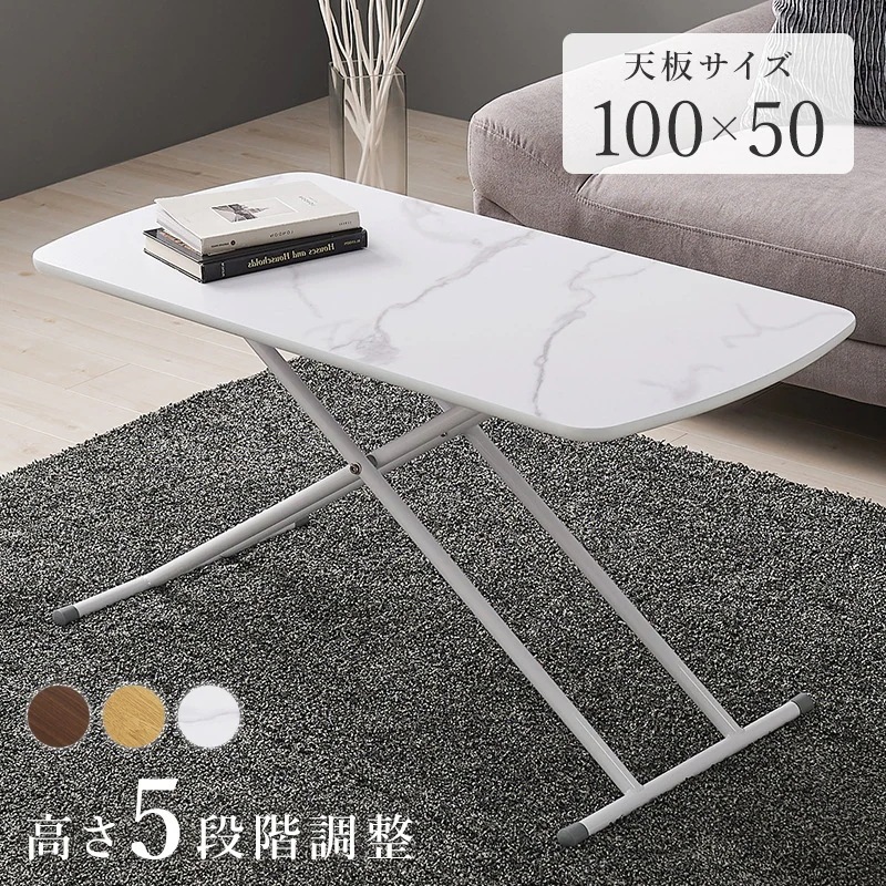 高さ5段階 リフティングテーブル 100x50cm 折りたたみ収納 ハイローテーブル