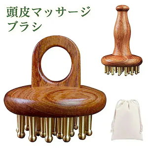 頭皮ブラシ ヘッドスパ 真鍮 台湾カッサ スカルプリリーサー頭皮 ブラシ カッサ グッズ 頭 男性 メンズ 木製 クシ 頭皮ケア ヘッドスパハンドプロヘッド 目元 足 血行促進 エステ ギフ 全身
