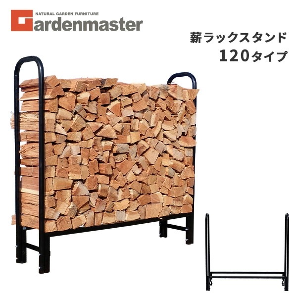 薪ラックスタンド 幅120タイプ ログラック MSR-120 ブラック