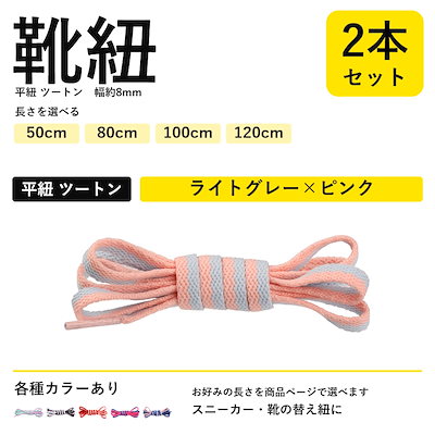 ライトグレー×ピンク