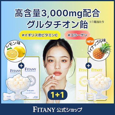 Qoo10] FITANY [1+1] 【グルタチオン100mg配合 : 美容サポート