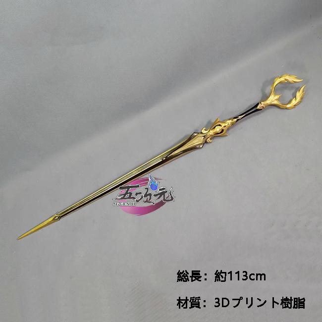 五次元　崩壊スターレイル　コスプレ　スタレ　アグライア　道具