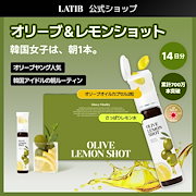 オリーブ＆レモンショット 25ml×14本 1箱 14日分 韓国 二層式ショット｜野菜・果物飲料