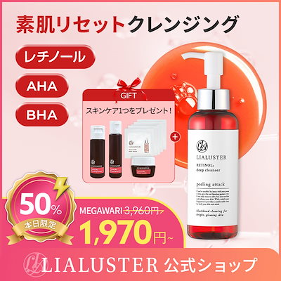 LIALUSTER RETINOL deep cleanser 4本セット 61V3U1hkjoL._UF350,350_QL50_.jpg
