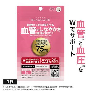 エラスチン サプリ エラスケア 30粒 30日分 1袋 機能性表示食品 医師監修 国産