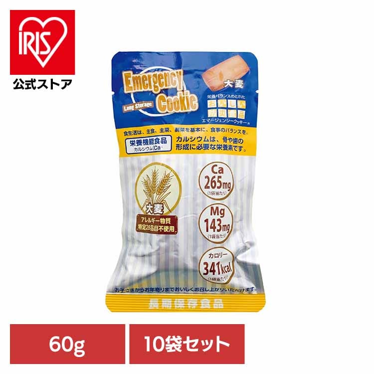 【10食セット】エマージェンシークッキー 大麦 60g 河本総合防災 (メール便)