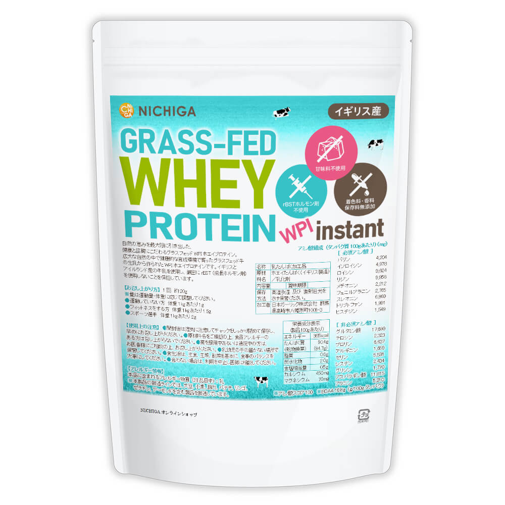グラスフェッド ホエイプロテイン WPI instant （イギリス産） 1ｋｇ rBST不使用 高たんぱく 甘味料不使用 保存料無添加 TK0