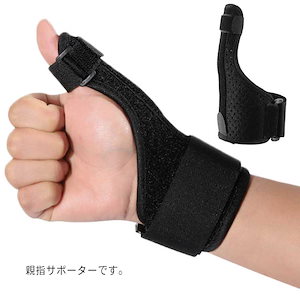 親指サポーター 腱鞘炎 サポーター 親指固定 メッシュ 親指用 フリーサイズ 1枚 左右兼用 メッシュ素材 通気性 ばね指 突き指 関節症 捻挫 親指付け根の骨折 脱臼 保護 金属プレート内蔵 調