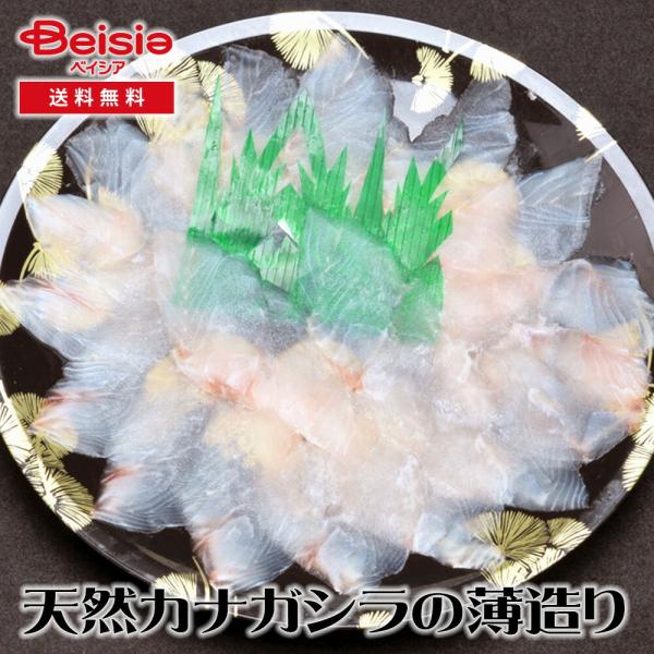大田農水加工協同組合 天然カナガシラの薄造り×3皿 天然カナガシラ 薄造り 刺身 無添加 新鮮 健康 職人技 神奈川県産 高品質 お茶漬け