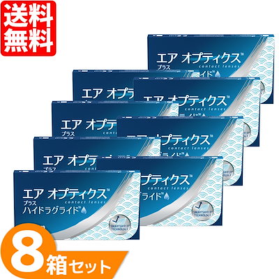 エアオプティクス プラス ハイドラグライド 8箱セット (1箱6枚) 2ウィーク コンタクトレンズ