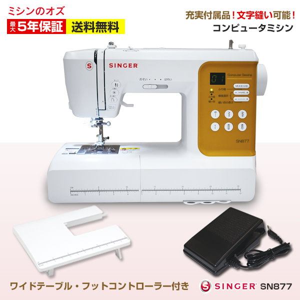 SINGER シンガー 電子ミシン 気高い SN775 SINGER SEWING