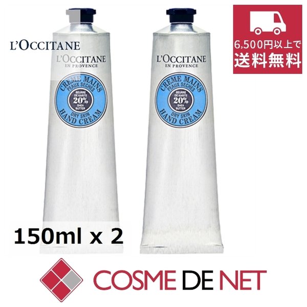 最安値挑戦中！ロクシタン シア ハンドクリーム 150ml 2個セット