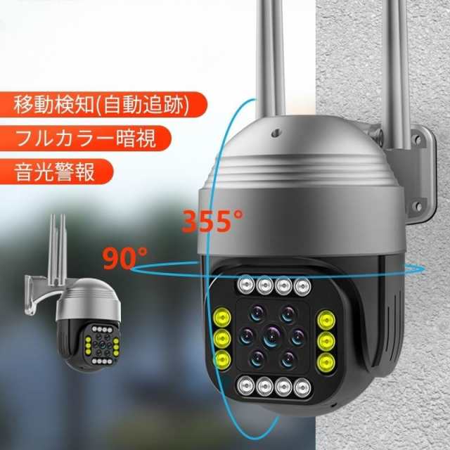 【最安値挑戦！】防犯カメラ 屋外 家庭用 wifi対応 スマホ連動 ワイヤレス ドーム型 監視カメラ 防水 自動追跡 双方向通話 監視カメラセット 庭園 ガーデン 駐車場 防犯グッズ