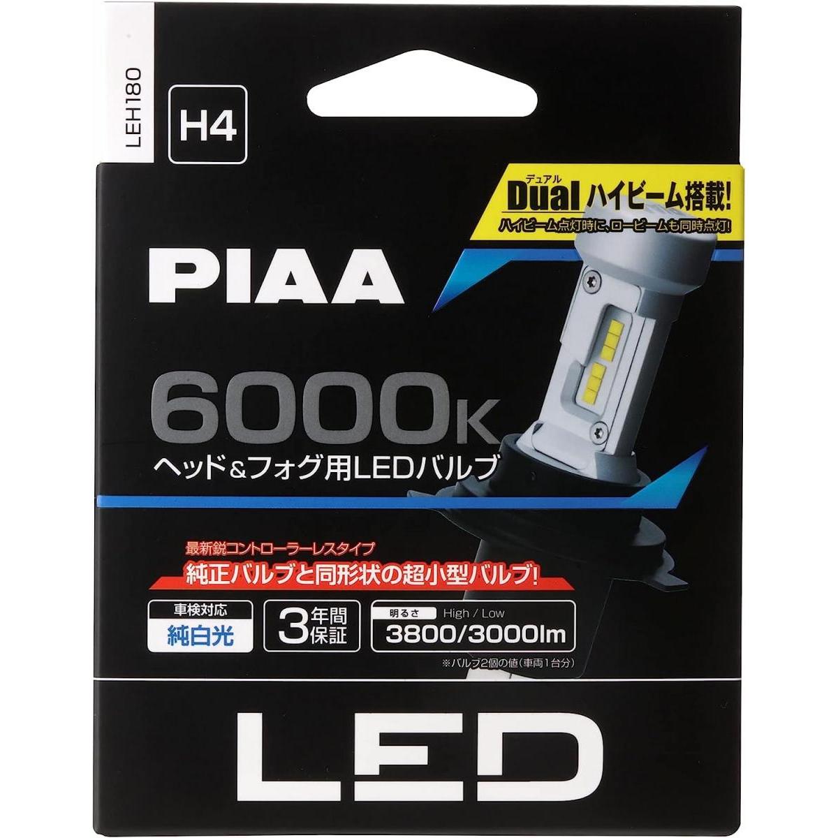 【在庫有・即納】 PIAA 6000K ヘッド&フォグ用LEDバルブ H4 コントローラーレスタイプ LEH180 純白光 車検対応 ノイズ対応品