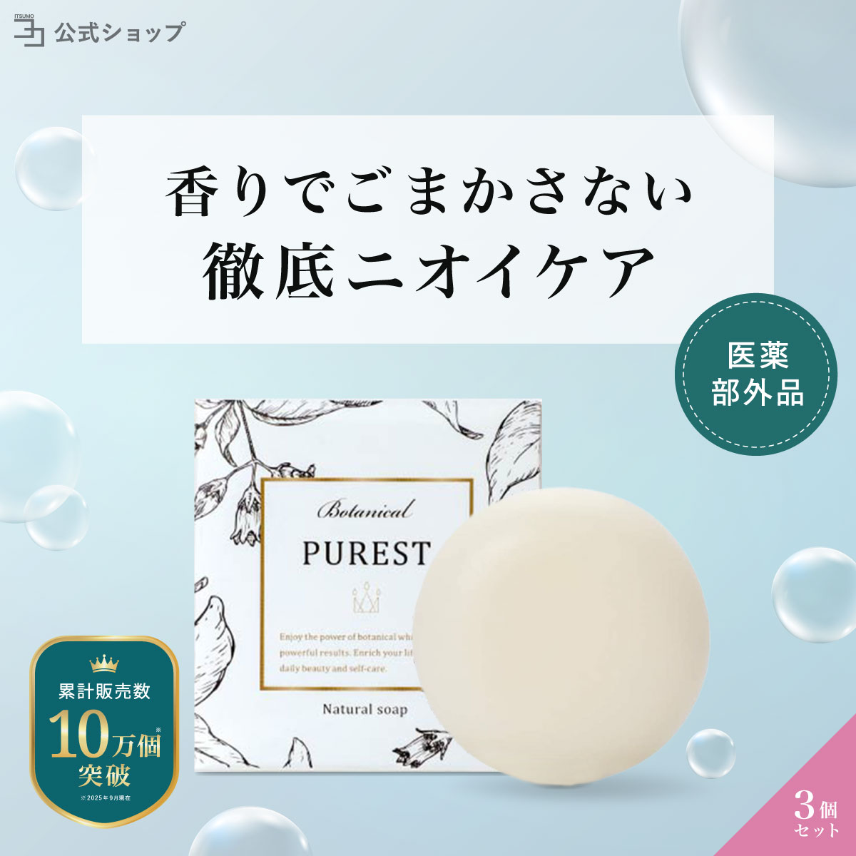 【 医薬部外品 】 ソープ デリケートゾーン ケア 黒ずみ 臭い 3個セット ジャムウソープ ジャムウ石鹸 デリケートゾーン石鹸 引き締め 消臭 洗浄 石鹸 無添加