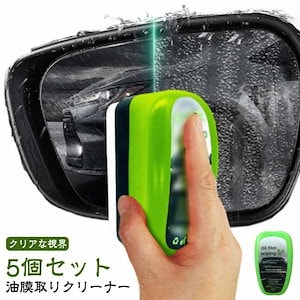 お見逃しなく自動車用 車 【5個セット】最新型 フロントガラス 油膜取り 強力油膜除去剤 油膜取りクリーナー 車ガラス 油膜取り 油膜洗浄ブラシ 油膜取り 【5個セット】最新型 油膜クリーナー 汚れや