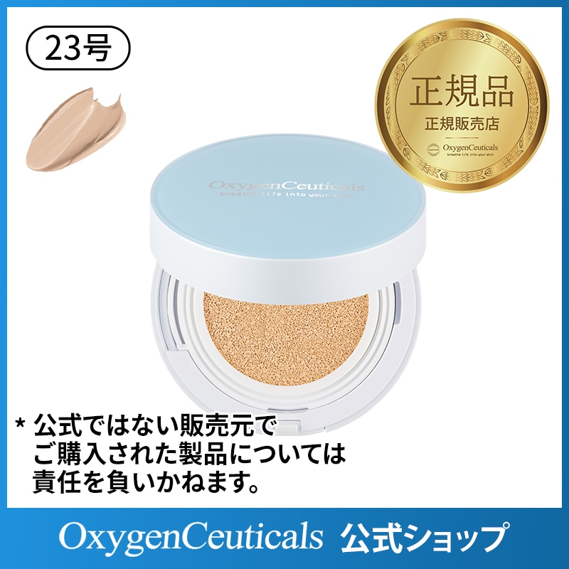 酸素クッションファンデーション 23号