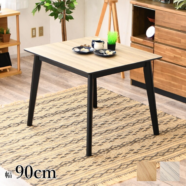 ダイニングテーブル 2人掛け 90cm 木目調 テーブル単品 木製テーブル カフェテーブル ダイニング 食卓 メラミン天板 メラミン 北欧 おしゃれ シンプル