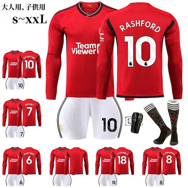 マンチェスターユナイテッドラッシュフォードサインユニフォーム