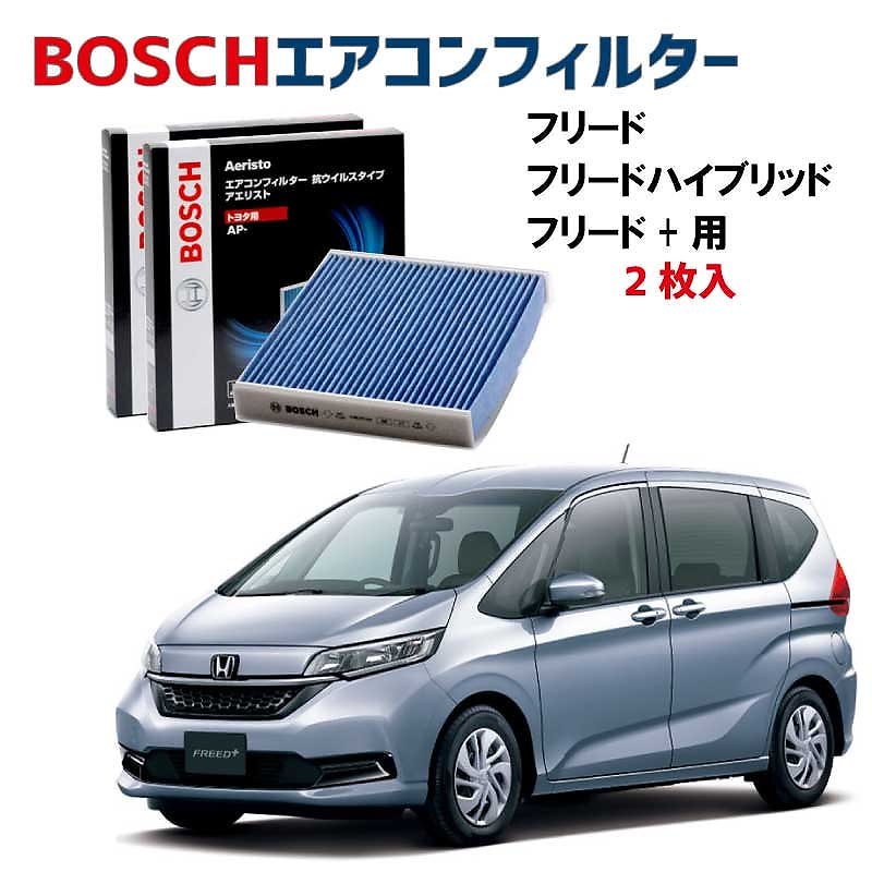 フリード+対応 エアコンフィルター AP-H09 2枚入 抗ウイルス 抗菌 脱臭 ウイルス PM2.5 チリ ホコリ 埃 花粉 黄砂 ダニ アレル物質 アレルギー 細菌 除塵 タバコ 黒煙 排気ガス