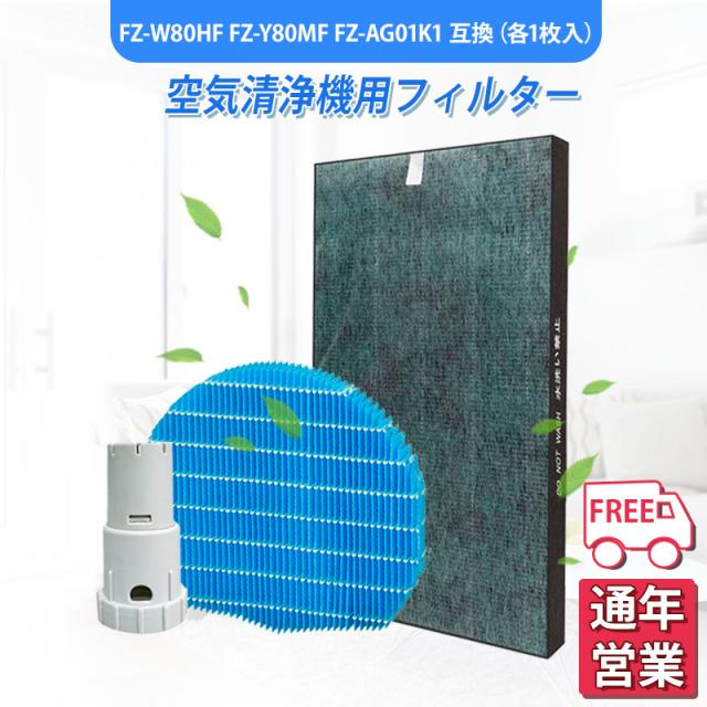 空気清浄機 シャープ FZ-W80HF 集じんフィルター 空気清浄機シャープ 空気清浄機加湿フィルター FZ-Y80MF イオンカートリッジ 3点セット 4,964円