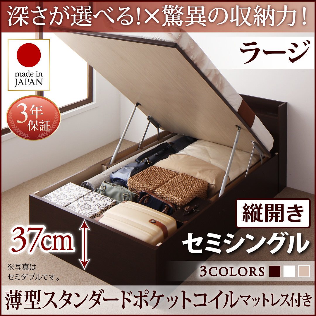 国産 跳ね上げ収納ベッド [Clory]クローリー [薄型スタンダードポケットコイルマットレス付き] 縦開き セミシングル 深さラージ [フレーム色]ホワイト