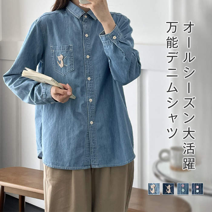 人气デニム シャツ レディース 長袖 トップス ブラウス ゆったり 刺繡 ねこ ねこ刺繡 可愛い きれいめ お洒落 デニムシャツ ショート丈 アウター 羽織り カーディガン 通勤 カジュアル3