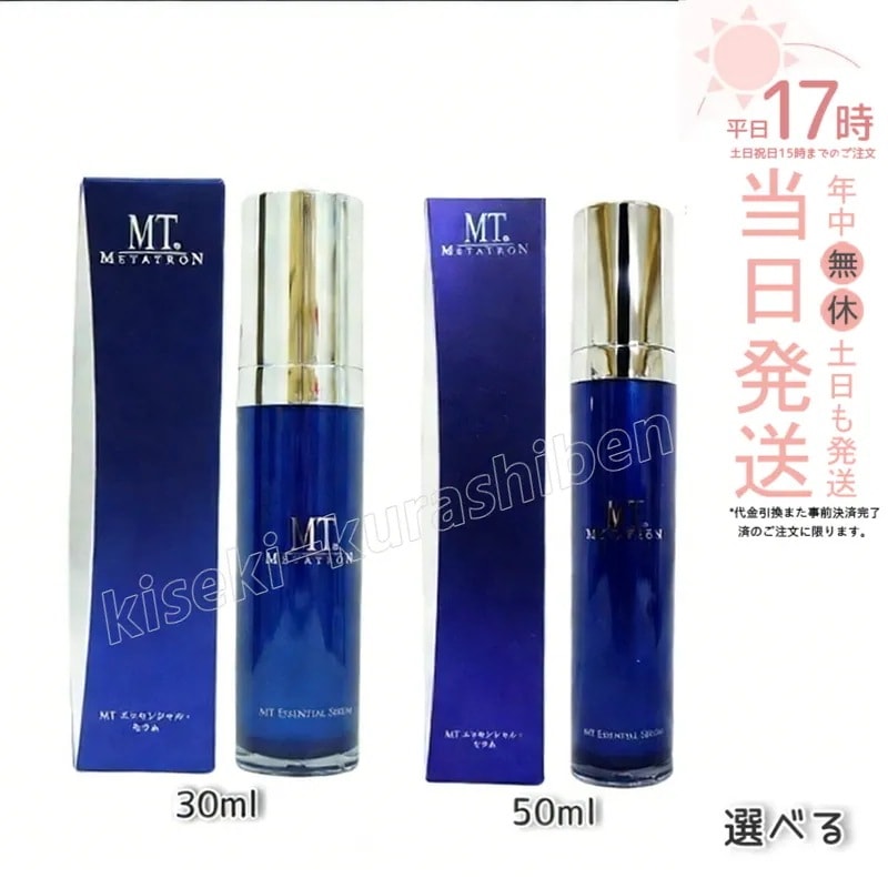 【リニューアル前】 MTメタトロン エッセンシャルセラム 30ml/50ml 美容液 化粧品 MT エッセンシャル セラム メタトロン コスメティックス エイジングケア MT 美容液
