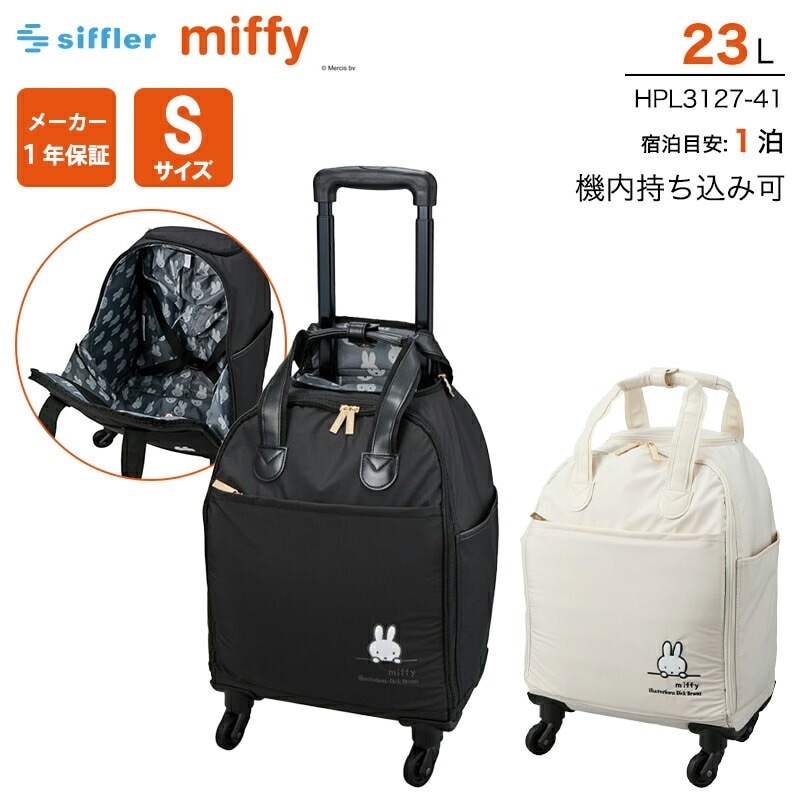【機内持ち込み可】 ミッフィー ソフトキャリーバッグ 23L シングルキャスター HPL3127-41