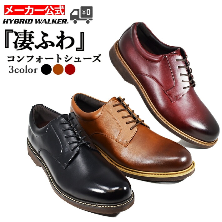 ハイブリッドウォーカー カジュアルシューズ 革靴 靴 シューズ メンズ 紳士 男性 クッション