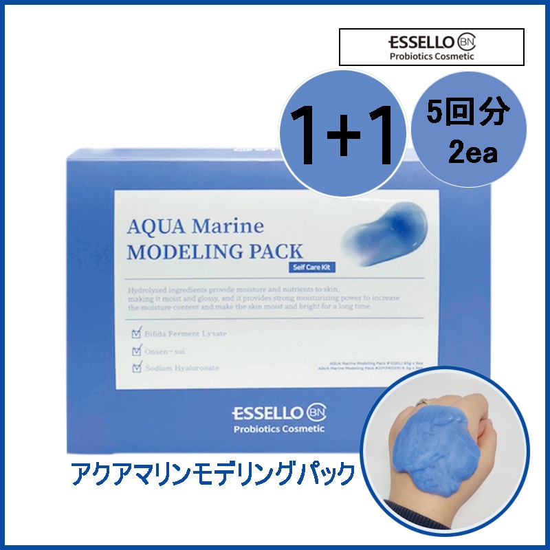 [1+1] [5回分 x 2ea]アクアマリン モデリングパック セルフケアセット 10回分(+エステ専用サンプル5種) 7,605円