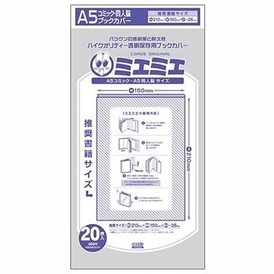 透明 ブックカバー ミエミエ A5 サイズ 20枚 本 カバー クリア タイプ