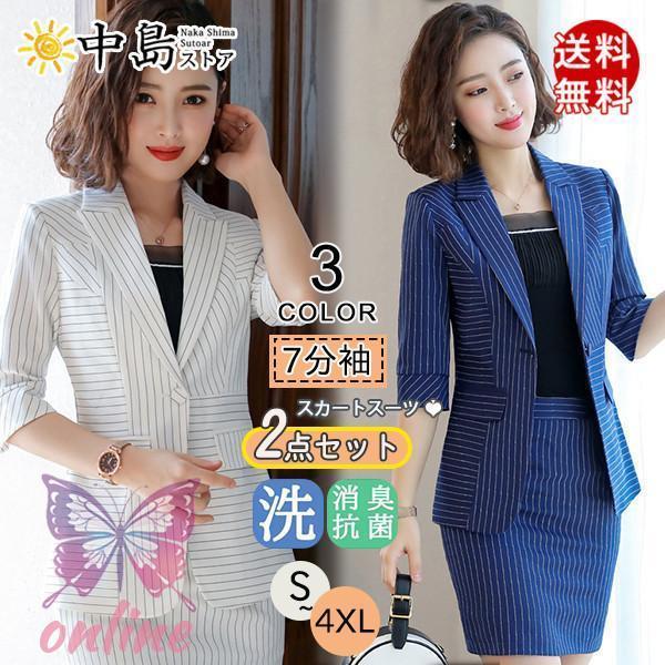 夏スーツ ストライプ ビジネス スカート スーツ 2点セット テーラードジャケット 卒業式 通勤 ブレザー オフィス セレモニー フォーマル 就活