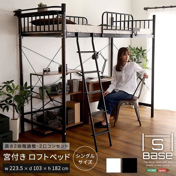 ロフトベッド 高さ2段階 ハイ ミドル タイプ シングル ロフト ベット 宮 棚 2口 コンセント