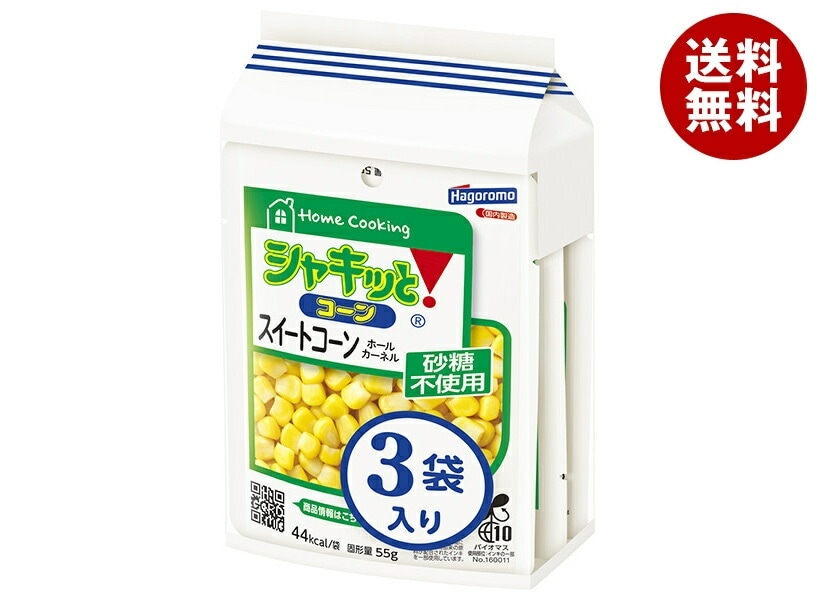 はごろもフーズ ホームクッキング シャキッとコーン (55g＊3袋)＊16個入＊(2ケース)