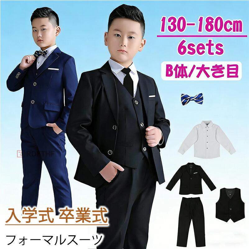 男の子 卒業式 男の子 b体 大きいサイズ ゆったりサイズ 小学生 ぽっちゃり 太め体型 子供 入学式 紺色 ブラック 黒 無地 七五三