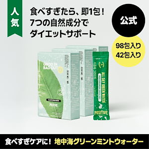 【まとめ買いセット】地中海グリーンミント バランスウォーター 過食セーブ・むくみリセット
