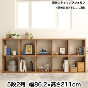 連結スタッキングシェルフ [Connect wall]コネクトウォール 棚/シェルフ 5段2列 ハイタイプ 幅86.2 ナチュラル 49,477円