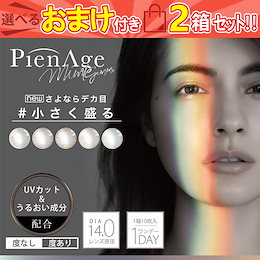Wクーポン【11%+メガワリ】カラコン 1day ピエナージュミミジェム 2箱20枚(10枚入×2set)度あり 度なし 14.0mm カラーコンタクトレンズ