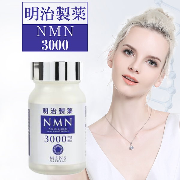 Qoo10] NMN BOOST 明治製薬 NMN3000mg Natur