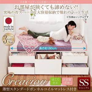 日本製 ヘッドレス 大容量 コンパクト チェストベッド [Creacion]クリージョン [薄型スタンダードボンネルコイルマットレス付き] セミシングル ショート丈 [フレーム色]ホワイト 49,342円