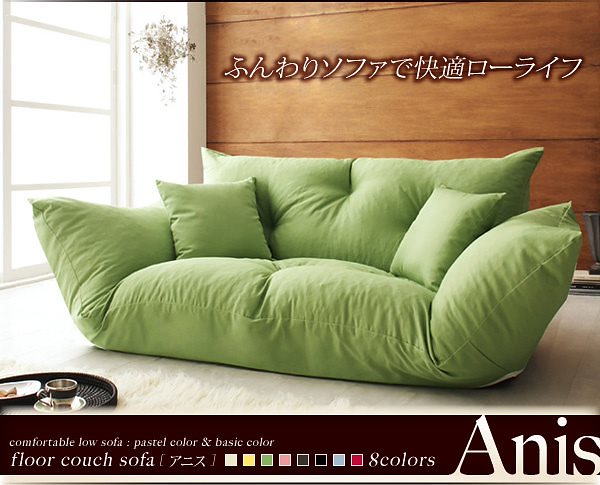 フロアカウチソファ[Anis]アニス イエロー