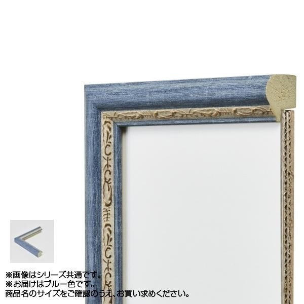 独特の素材 アルナ 61996 正方形500角 ブルー APS-02 デッサン額 樹脂フレーム 画材
