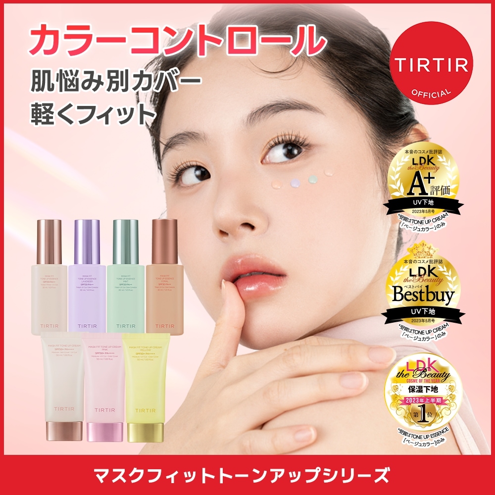 最終価格TIRTIR ティルティル まとめ売り 欧米や東南アジアを中心に話題となった TIRTIR「マスクフィット