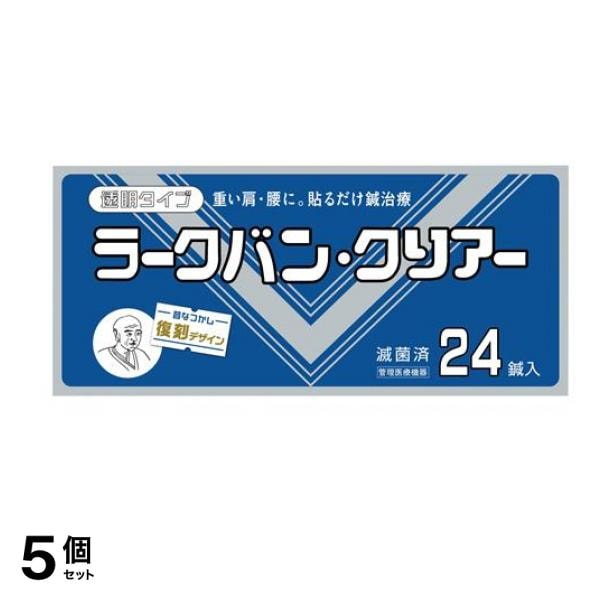 ラークバン・クリアー(透明タイプ) 復刻デザイン 24鍼入 5個セット